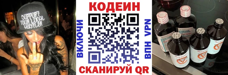 Кодеин Purple Drank  Заозёрск 